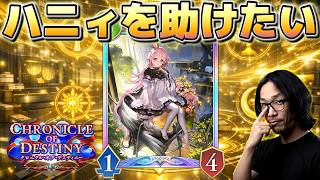 【シャドバWB】進化ビショップでヘイレムハニィ救える？救えない？