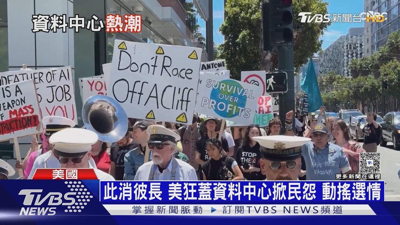 影音／美國民怨反建資料中心　陸企搶攻AI算力！「樂高模組化」拼工期砍半