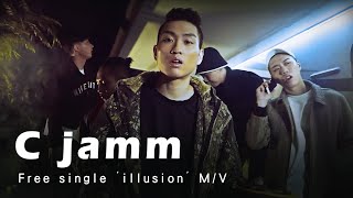 [HD繁中字] C jamm (씨잼) - 海市蜃樓 (illusion) M/V
