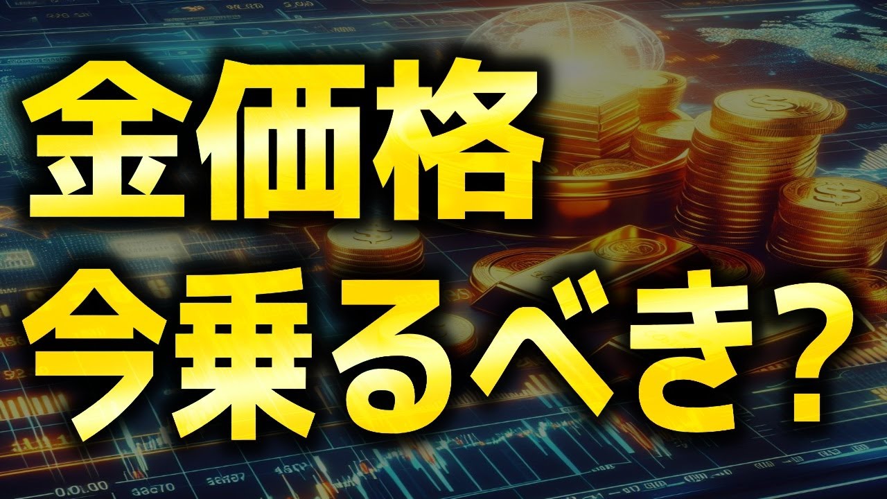 一辺倒な価格上昇を見たときはこうする｜ゴールド分析（XAUUSD/金価格）｜トレード/金投資/FX
