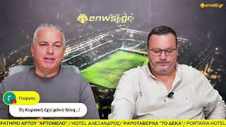 Δημητριάδης: «Αν η ΑΕΚ κρατήσει το μηδέν στην άμυνα θα κερδίσει τον ΠΑΟΚ» | enwsi.gr