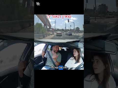 #driving #שיעור