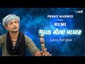Shunne Badho Songsar Prince Mahmud Ft. Rumi | Asif Iqbal | Tar Chera | New Bangla Song