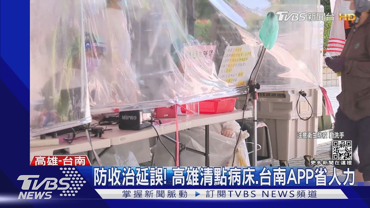 疫情將進高峰 南部縣市急增加物資人力、清點病床因應