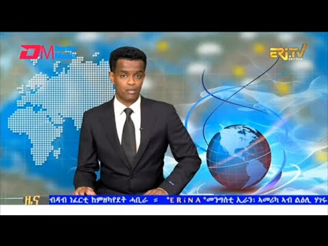 Evening News in Tigrinya for January 11, 2026 - ERi-TV, Eritrea