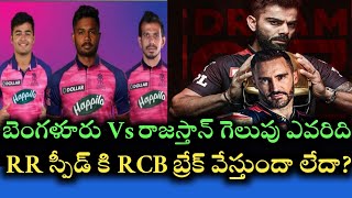 RCB vs RR IPL match pitch report and playing 11 winning analysis ||cricnewstelugu