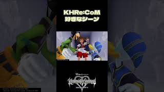 【KHRe:COM】仲間から、友達へ#KH #shorts