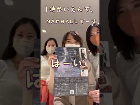 音楽学科 5/28(土)13:00開演(12:30開場)NAMHALL トリオリサイタル💕