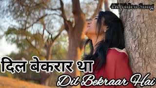 Download lagu दिल बेकरार था l Dil Bekaar Tha l Dil Bekraar Hai l Anuradha Paudwal #hitsong #old  #anuradhapaudwal  mp3