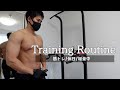 【ルーティン】デカくなるためにひたすら食べる筋トレルーティン #14