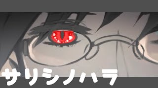 【歌ってみた】サリシノハラ みきとP ／ あずにゃcover