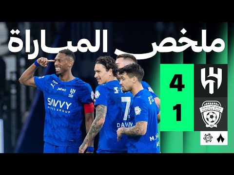 ملخص المباراة | الهلال 4-1 الفيحاء - الجولة السابعة عشر من دوري روشن