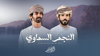 كلمات اغنية النجم السماوي اسعد البطحري