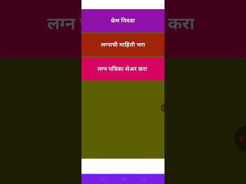 Marathi LagnPatrika Maker App