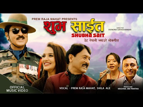 Shubha Sait | शुभ साईत | Jhyaure Geet | Prem Raja Mahat & Shila Ale | Priyanka Karki | 2025