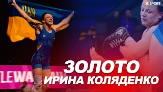 ЗОЛОТО ЗАВОЕВАЛА УКРАИНКА ИРИНА КОЛЯДЕНКО