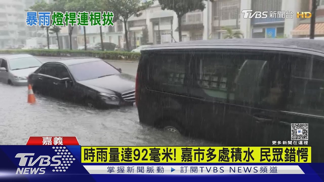 嚇人!時雨量最高92毫米 嘉義市區午後大雷雨多處積水