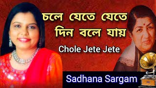 Chole Jete Jete | Sadhana Sargam | Tribute To Lata Mangeshkar | Bangla Gaan