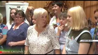 В селении Толстой-Юрт прошел этнический вечер с участием туристов 