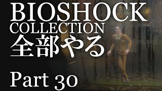 【BIOSHOCK】コレクション全部やる【初見実況プレイ】part30