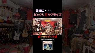 最後にビックリ👀‼️サプライズ・・・100万本のバラ🌹ギター弾き語り🎵　潮海ケイ