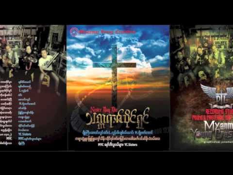 Kabyar Bwe Hmoo - Tha Khin Myit Tar Hna Lone Thar