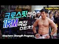 바디빌딩?? 파워빌딩!! | Mayhem Strength Program Result 🔥