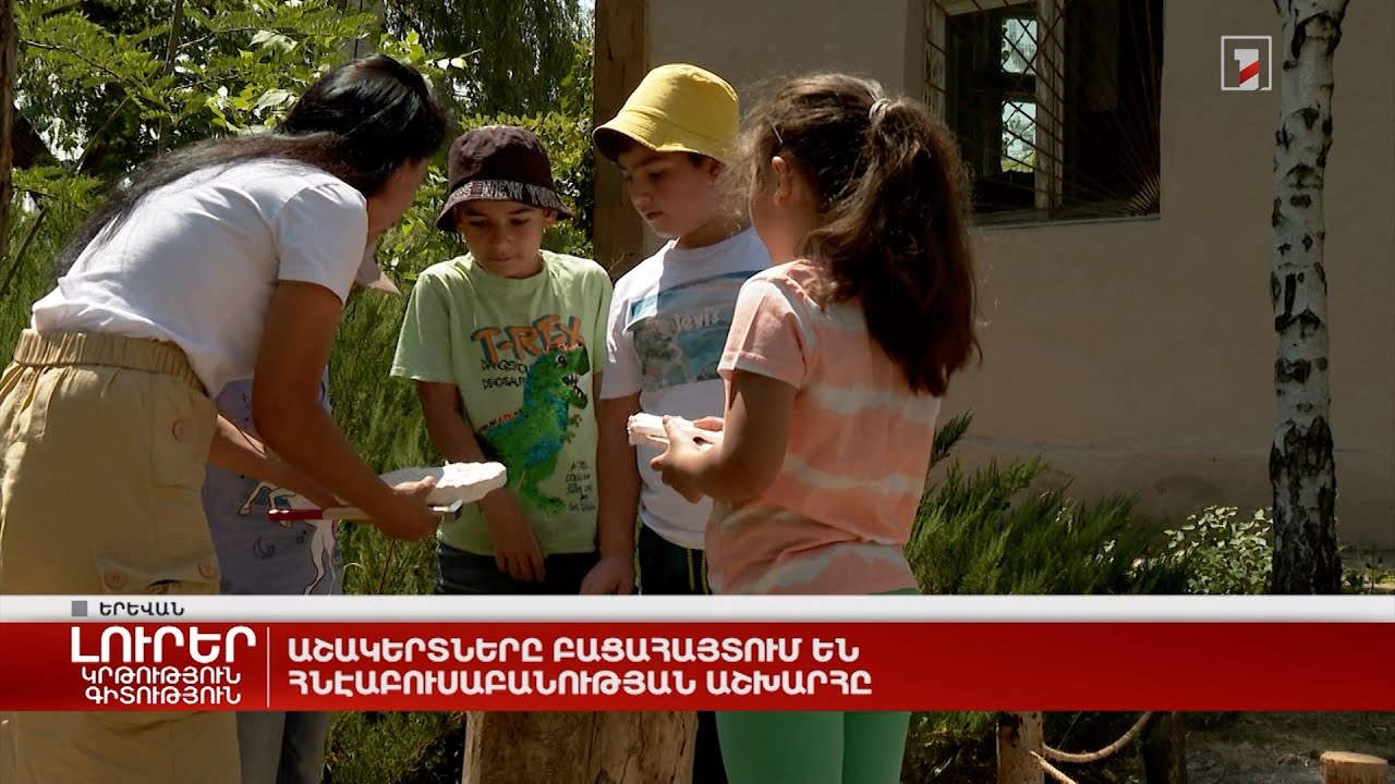 Աշակերտները բացահայտում են հնէաբուսաբանության աշխարհը