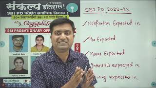 AakashWani - SBI PO 2022-23 Notification  Update || Our Results || Aakash Jadhav