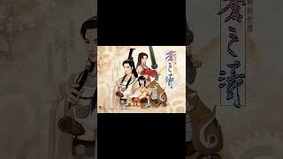 [創作] 軒轅劍外傳蒼之濤贏詩配樂〈魔改改編〉