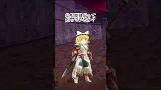 初代モンハンのハンターが現代へタイムスリップ！？＃152 #ゆっくり実況#モンスターハンター #モンハン