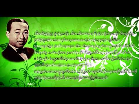 ស្រណោះផ្កាខ្ទម្ភ-sror nors phka ktom-(sin sisamuth khmer-ស៊ិន ស៊ីនសាមុត)_[បទចម្រៀងសម័យដេីមពីរោះណាស់]
