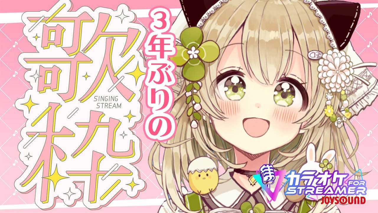 【歌枠】約３年ぶりの歌枠✨️誕生日配信！スイカゲームも！【佐倉おりこ】