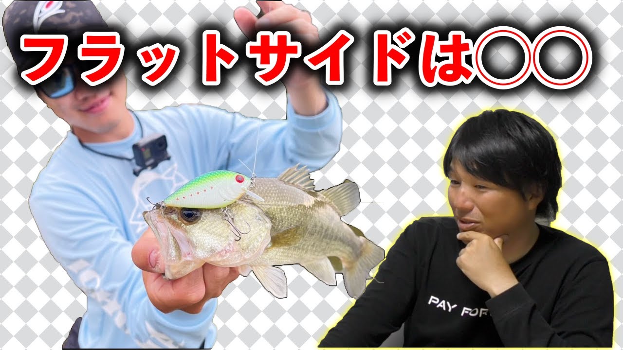 【北大祐流】フラットサイドクランクじゃないといけない理由がある！