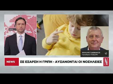 Σε έξαρση η γρίπη – Αυξάνονται οι νοσηλείες