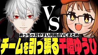 【LTK第一節両視点vc】チームを引っ張って大逆転勝利を収める千燈ゆうひ【千燈ゆうひ KH 乾伸一郎 焼きパン なぎさっち Ceros 葛葉 ゆきお 昏昏アリア k4sen 天帝フォルテ Eugeo】