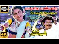 Pasamulla Pandiyare 4K HD Video Song Captain Prabhakaran Movie Songs Vijayakanth Ilaiyaraaja