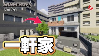 【マインクラフト】一軒家の作り方  [Minecraft] How to build a house