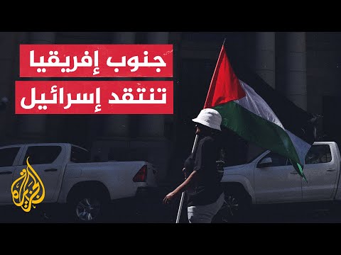 رئيس جنوب إفريقيا يتهم إسرائيل بارتكاب جرائم حرب ويقدم شكوى ضدها بالمحكمة الجنائية الدولية