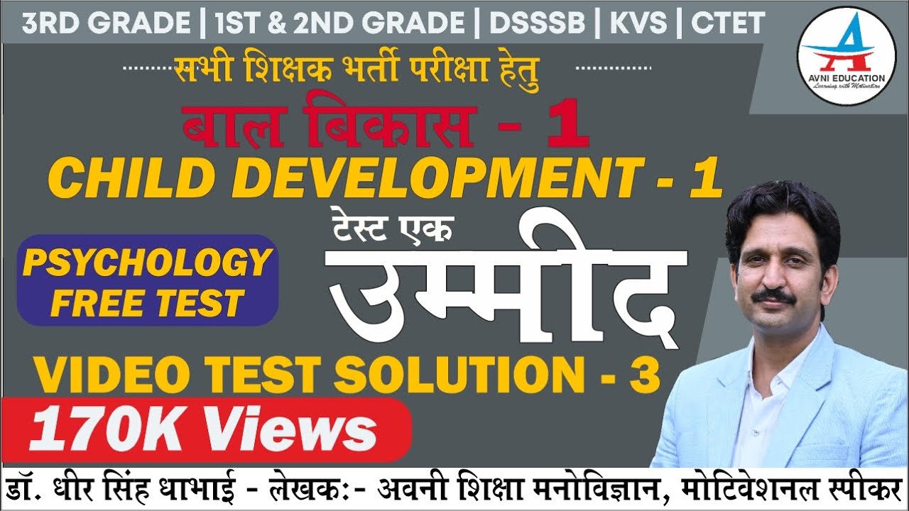 बाल विकास | CHILD DEVELOPMENT -1 | PSYCHOLOGY FREE VIDEO SOLUTION|TEST-3|REET|by Dheer Singh Dhabhai