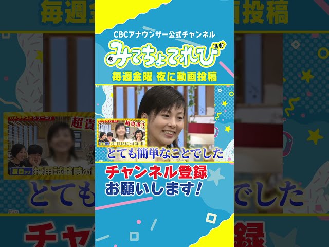 【採用試験】松本アナのカメラテストを振り返ろう #若狭アナ #夏目アナ #松本アナ #採用試験 #カメラテスト