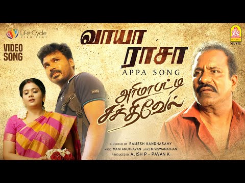 Vaaya Raasa Video Song | Arimapatti Sakthivel 