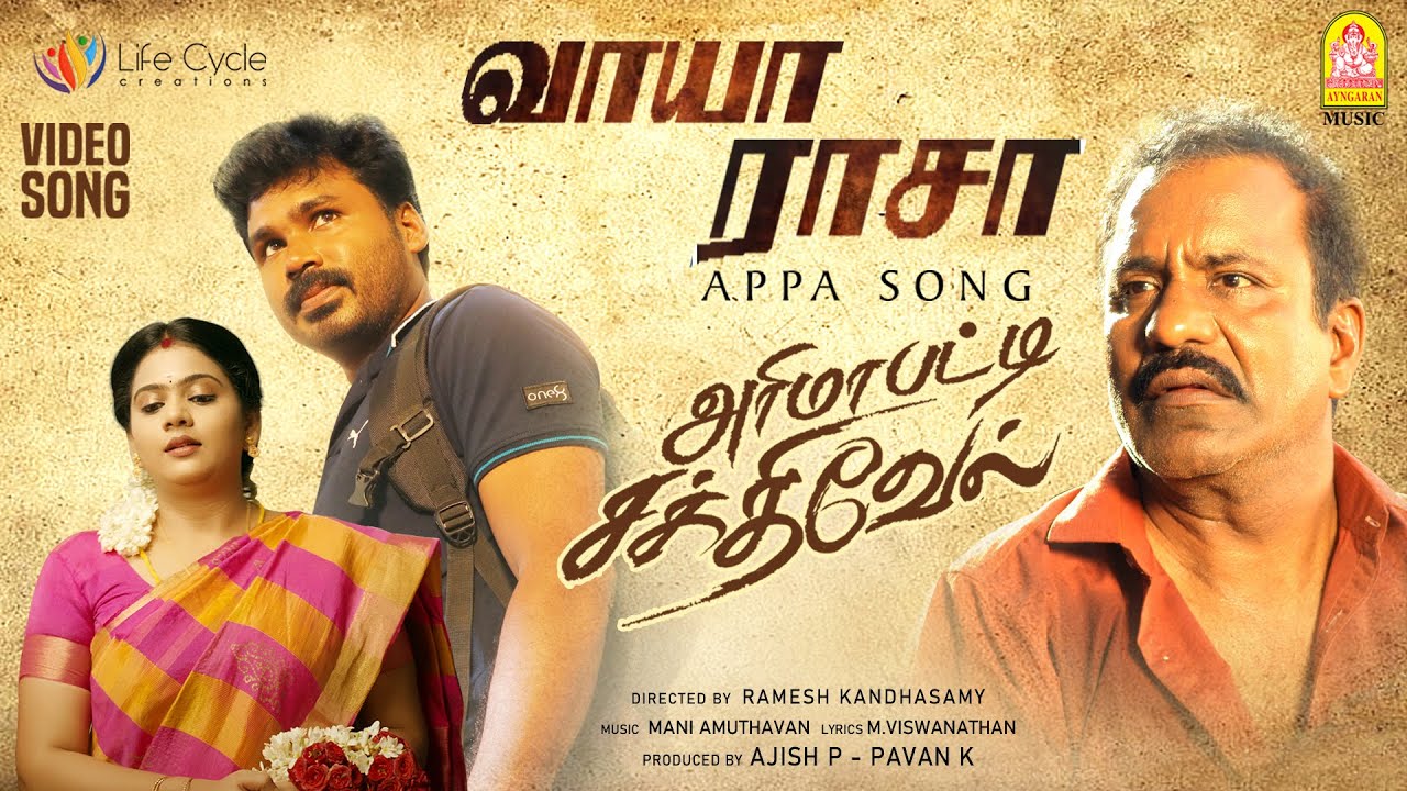 Vaaya Raasa Video Song | Arimapatti Sakthivel 