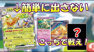 大型大会予選抜け等々…クエスパトラexデッキはこう戦え！【ポケカ】