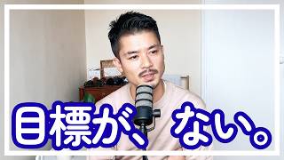 30代、目標がない。ロンドン6年で考えた、焦りと自由のこと。