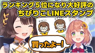 ひまちゃんも購入し、ランキング入りしたしがりこのLINEスタンプ【司賀りこ/本間ひまわり/あやかき/にじさんじ切り抜き】