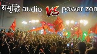 Download lagu Dj Power Zone V/S Samriddhi Audio 😱😱😱😱 full crowd full Takkar 2024 mp3