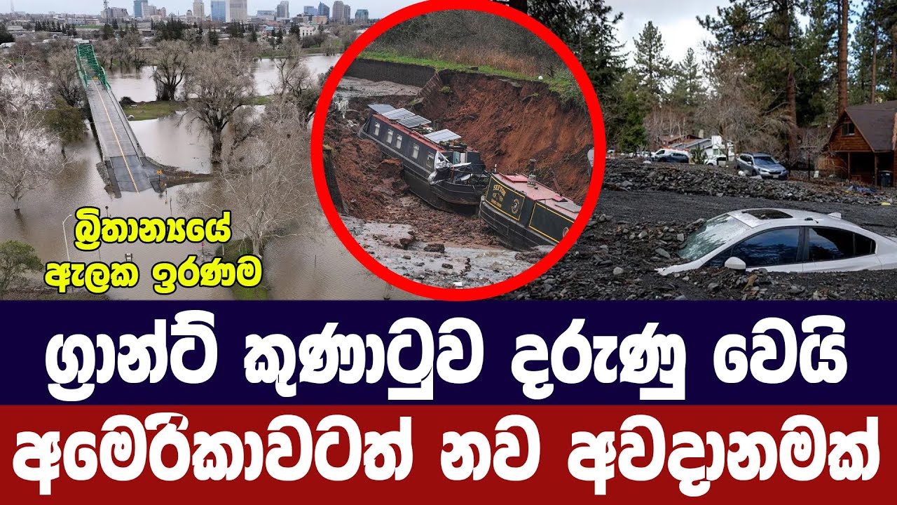 ලොව පුරා කාලගුණික ප්‍රහාරයක්/අමෙරිකාවටත් හානි රැසක?