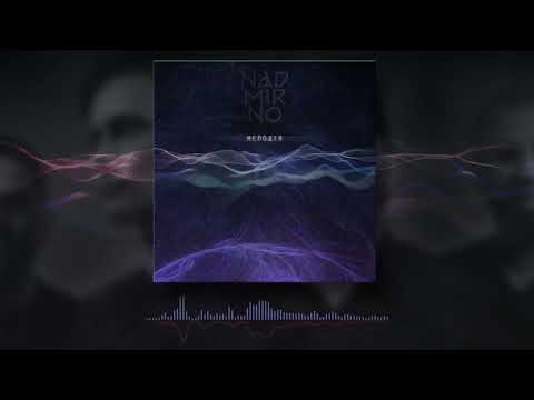 NADMIRNO - Мелодія (ПРЕМ'ЄРА)