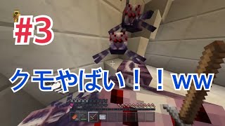 【マイクラ】＃3 自分たちで作ったダンジョン遊んでみた